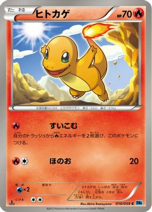 Image of Charmander (010/059) - BW6 Freeze Bolt 1st Edition