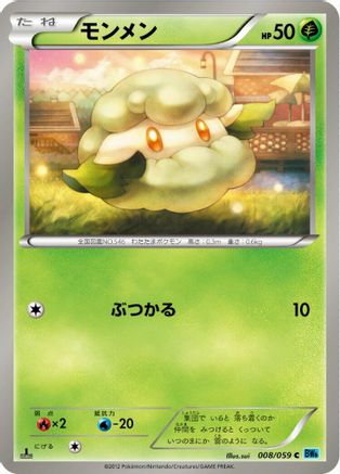 Image of Cottonee (008/059) - BW6 Freeze Bolt 1st Edition