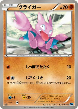 Image of Gligar (034/059) - BW6 Freeze Bolt 1st Edition