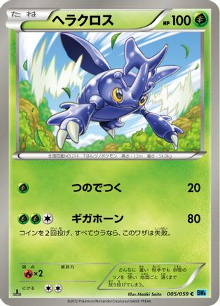 Image of Heracross (005/059) - BW6 Freeze Bolt 1st Edition