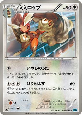 Image of Lopunny (049/059) - BW6 Freeze Bolt Unlimited