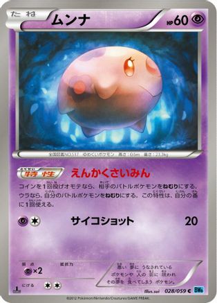 Image of Munna (028/059) - BW6 Freeze Bolt 1st Edition