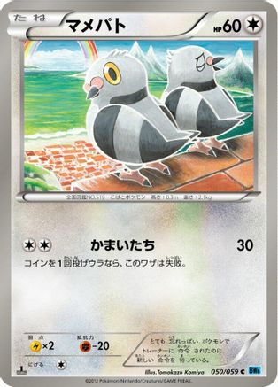 Image of Pidove (050/059) - BW6 Freeze Bolt 1st Edition