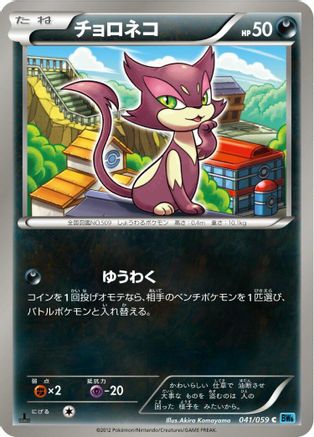 Image of Purrloin (041/059) - BW6 Freeze Bolt Unlimited