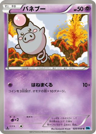 Image of Spoink (025/059) - BW6 Freeze Bolt 1st Edition