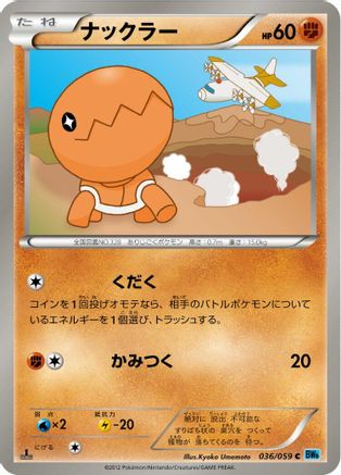 Image of Trapinch (036/059) - BW6 Freeze Bolt 1st Edition
