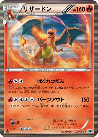 Image of Charizard (012/059) - BW6 Freeze Bolt 1st Edition Holofoil