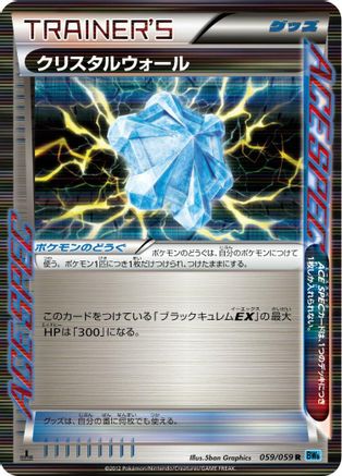 Image of Crystal Wall (059/059) - BW6 Freeze Bolt Unlimited Holofoil