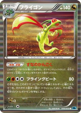Image of Flygon (044/059) - BW6 Freeze Bolt 1st Edition Holofoil