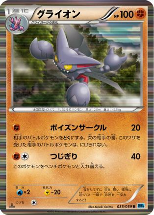 Image of Gliscor (035/059) - BW6 Freeze Bolt 1st Edition Holofoil
