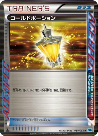 Image of Gold Potion (058/059) - BW6 Freeze Bolt Unlimited Holofoil