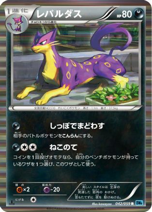 Image of Liepard (042/059) - BW6 Freeze Bolt Unlimited Holofoil