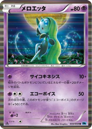 Image of Meloetta (033/059) - BW6 Freeze Bolt Unlimited Holofoil