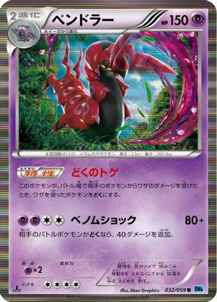 Image of Scolipede (032/059) - BW6 Freeze Bolt Unlimited Holofoil