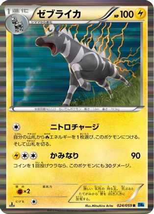 Image of Zebstrika (024/059) - BW6 Freeze Bolt 1st Edition Holofoil