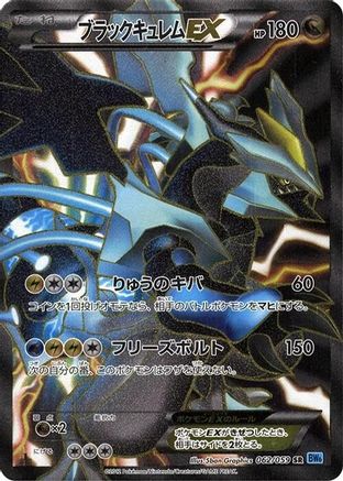 Image of Black Kyurem EX - 062/059 (062/059) - BW6 Freeze Bolt Unlimited Holofoil