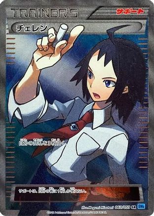 Image of Cheren (063/059) - BW6 Freeze Bolt Unlimited Holofoil