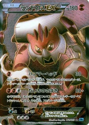 Image of Landorus EX - 061/059 (061/059) - BW6 Freeze Bolt 1st Edition Holofoil