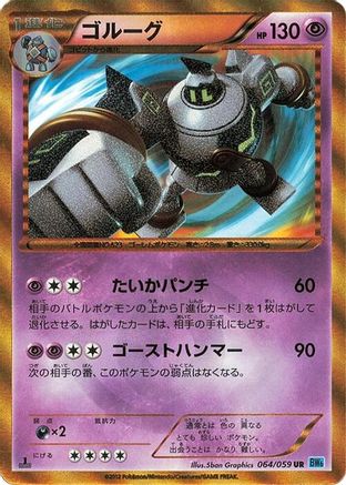 Image of Golurk (064/059) - BW6 Freeze Bolt Unlimited Holofoil