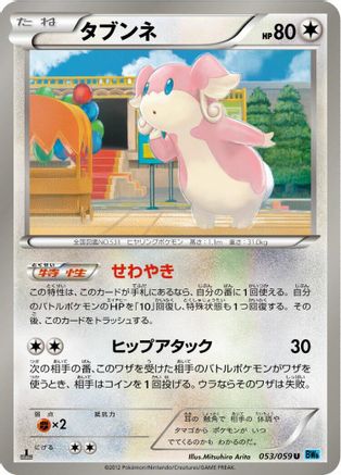 Image of Audino (053/059) - BW6 Freeze Bolt 1st Edition