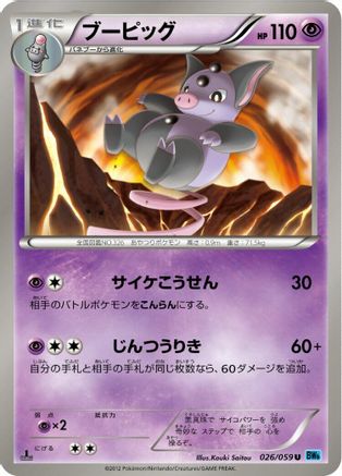 Image of Grumpig (026/059) - BW6 Freeze Bolt 1st Edition