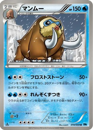 Image of Mamoswine (019/059) - BW6 Freeze Bolt Unlimited