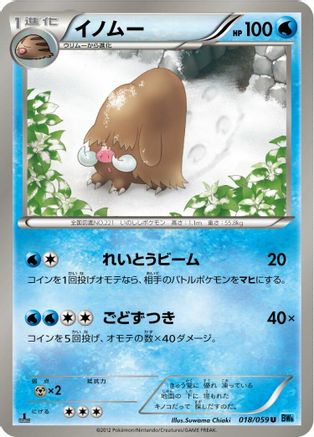 Image of Piloswine (018/059) - BW6 Freeze Bolt Unlimited