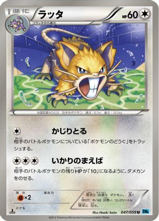 Image of Raticate (047/059) - BW6 Freeze Bolt Unlimited
