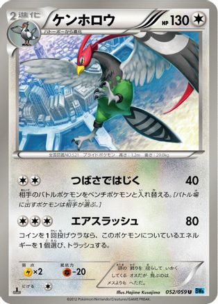 Image of Unfezant (052/059) - BW6 Freeze Bolt 1st Edition