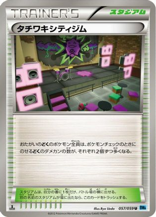 Image of Virbank City Gym (057/059) - BW6 Freeze Bolt 1st Edition