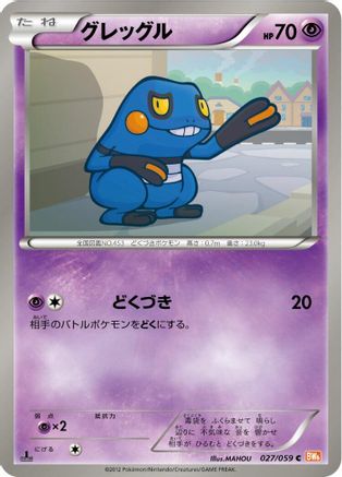 Image of Croagunk (027/059) - BW6 Cold Flare 1st Edition