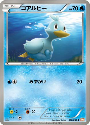 Image of Ducklett (017/059) - BW6 Cold Flare 1st Edition