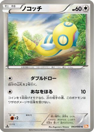 Image of Dunsparce (043/059) - BW6 Cold Flare Unlimited