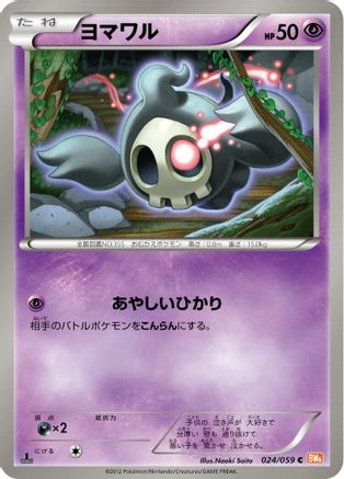Image of Duskull (024/059) - BW6 Cold Flare 1st Edition
