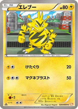 Image of Electabuzz (020/059) - BW6 Cold Flare Unlimited