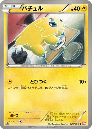 Image of Joltik (022/059) - BW6 Cold Flare Unlimited