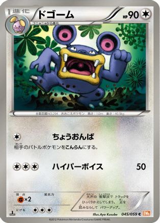 Image of Loudred (045/059) - BW6 Cold Flare 1st Edition