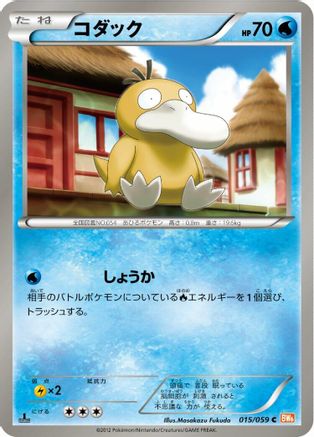 Image of Psyduck (015/059) - BW6 Cold Flare Unlimited