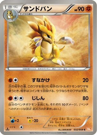 Image of Sandslash (032/059) - BW6 Cold Flare Unlimited