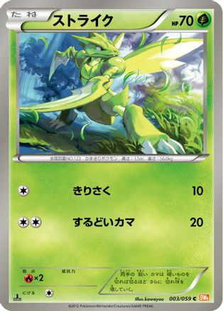 Image of Scyther (003/059) - BW6 Cold Flare Unlimited