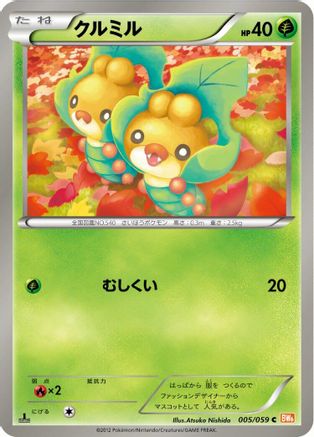 Image of Sewaddle (005/059) - BW6 Cold Flare Unlimited