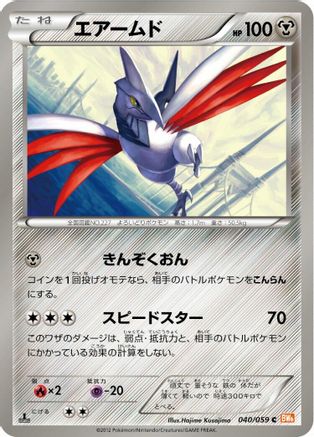 Image of Skarmory (040/059) - BW6 Cold Flare 1st Edition