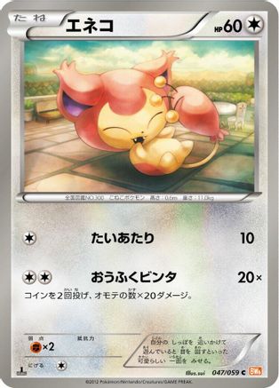 Image of Skitty (047/059) - BW6 Cold Flare Unlimited