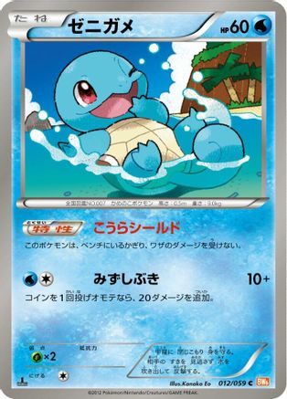 Image of Squirtle (012/059) - BW6 Cold Flare 1st Edition