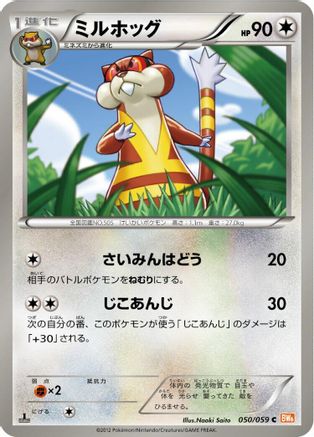 Image of Watchog (050/059) - BW6 Cold Flare 1st Edition