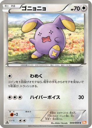 Image of Whismur (044/059) - BW6 Cold Flare 1st Edition