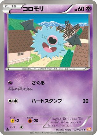 Image of Woobat (029/059) - BW6 Cold Flare 1st Edition