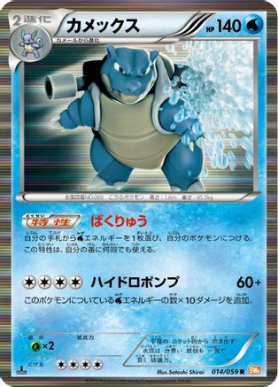 Image of Blastoise (014/059) - BW6 Cold Flare Unlimited Holofoil