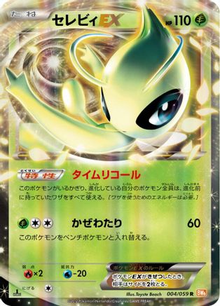 Image of Celebi EX - 004/059 (004/059) - BW6 Cold Flare Unlimited Holofoil