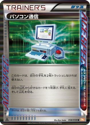 Image of Computer Search (058/059) - BW6 Cold Flare Unlimited Holofoil